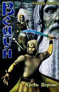 Книга Кровь ворона