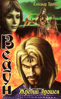 Книга Жребий брошен