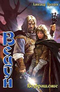 Книга Возвращение
