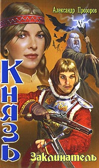 Книга Заклинатель