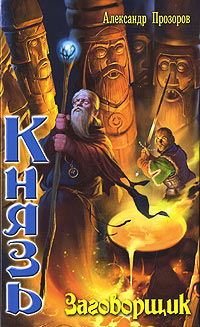 Книга Заговорщик