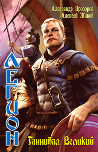 Книга Ганнибал Великий