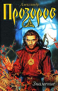 Книга Знамение