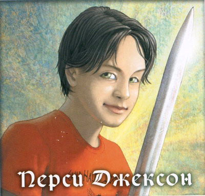 Иллюстрация к книге — Перси Джексон и олимпийцы. Секретные материалы [Percy-Jackson-and-the-Olympians-god_05.jpg]