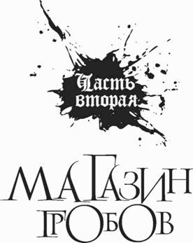 Иллюстрация к книге — Республика Ночь [The-Republic-of-Night-03.jpg]