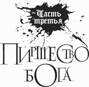 Иллюстрация к книге — Республика Ночь [The-Republic-of-Night-04.jpg]