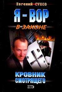 Книга Кровник смотрящего