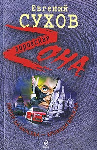 Книга Питер да Москва - кровная вражда