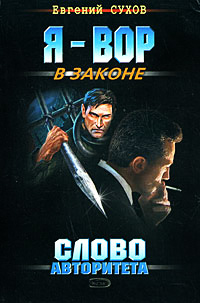 Книга Слово авторитета