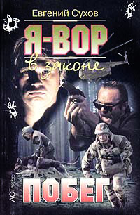 Книга Побег