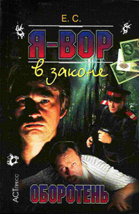 Книга Оборотень