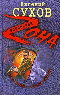 Книга Делу конец - сроку начало