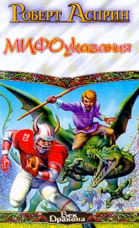 Книга МИФОуказания