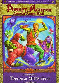 Книга Торговая МИФтерия