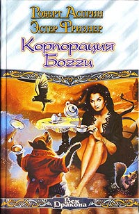 Книга Корпорация Богги