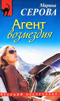 Книга Агент возмездия