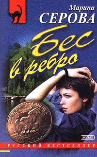 Книга Бес в ребро