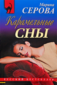 Книга Карамельные сны