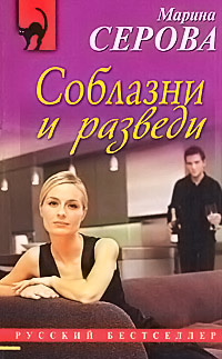 Книга Соблазни и разведи