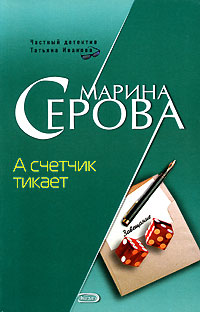Книга А счетчик тикает