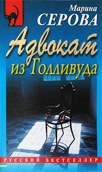 Книга Адвокат из Голливуда