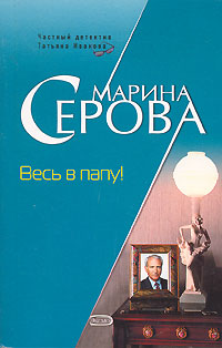 Книга Весь в папу!