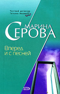 Книга Вперед и с песней
