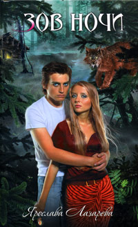 Книга Зов ночи