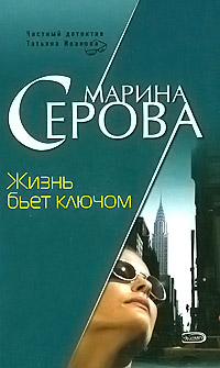 Книга Жизнь бьет ключом