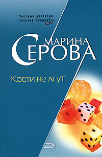 Книга Кости не лгут