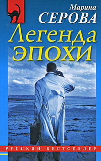 Книга Легенда эпохи