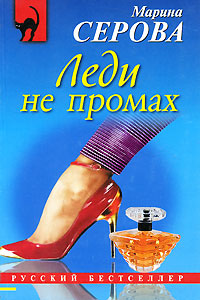 Книга Леди не промах