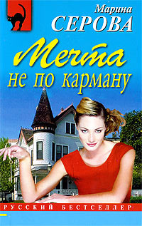 Книга Мечта не по карману