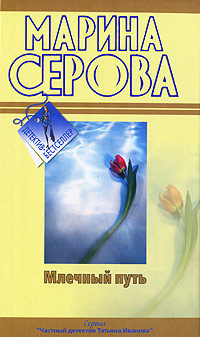 Книга Млечный путь