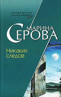 Книга Никаких следов