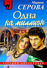 Книга Одна на миллион