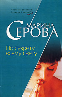 Книга По секрету всему свету