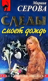 Книга Следы смоет дождь