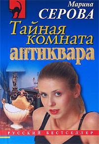 Книга Тайная комната антиквара