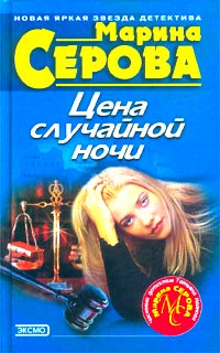 Книга Цена случайной ночи