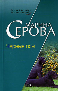 Книга Черные псы