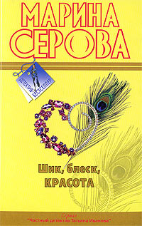 Книга Шик, блеск, красота