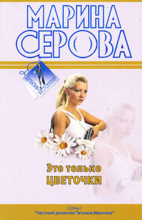 Книга Это только цветочки