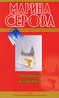 Книга Попробуй разберись