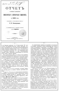 Иллюстрация к книге — Знаменитый универсант Виктор Николаевич Сорока-Росинский. Страницы жизни [Famous-universitarians-Victor-Soroka-Rosinskiy-15.jpg]
