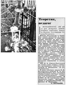 Иллюстрация к книге — Знаменитый универсант Виктор Николаевич Сорока-Росинский. Страницы жизни [Famous-universitarians-Victor-Soroka-Rosinskiy-24.jpg]