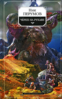 Книга Череп на рукаве