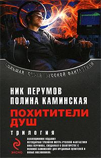 Книга Похитители душ. Посредник