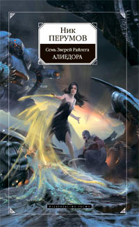 Книга Алиедора