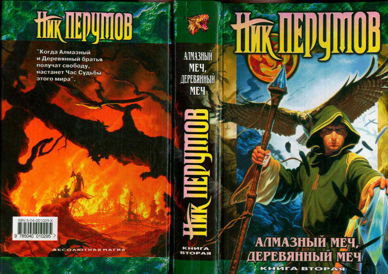 Иллюстрация к книге — Алмазный Меч, Деревянный Меч. Том 2 [Diamond-Sword-Wooden-Sword-Volume-2-01.jpg]